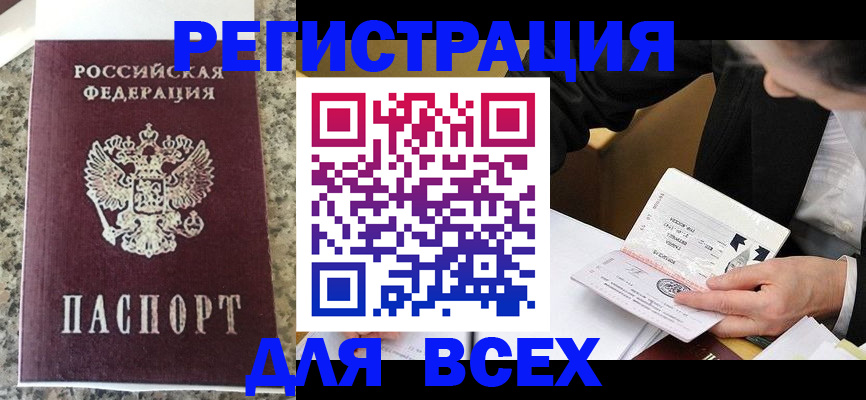 временная регистрация 2025 в Оленегорске