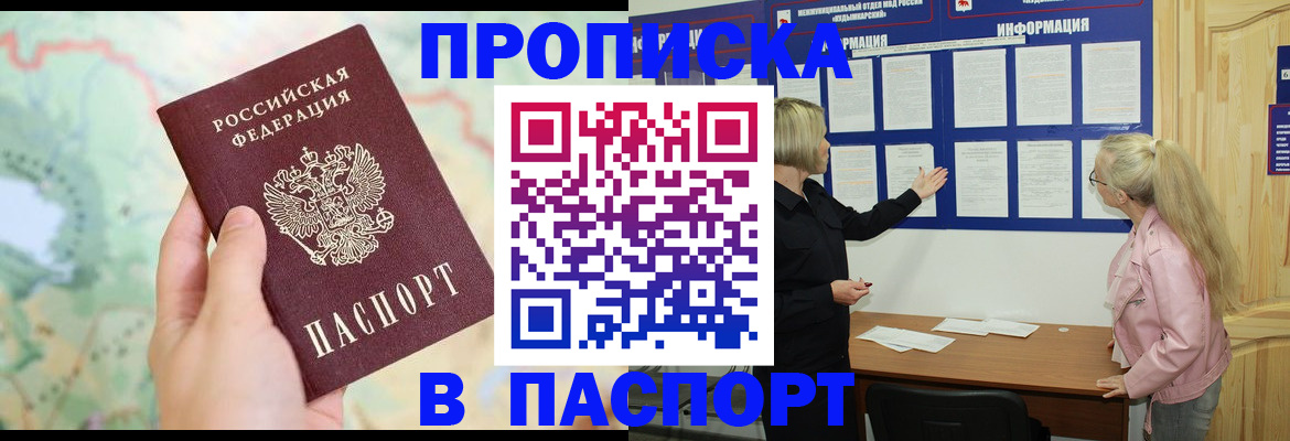 прописка штамп в Оленегорске